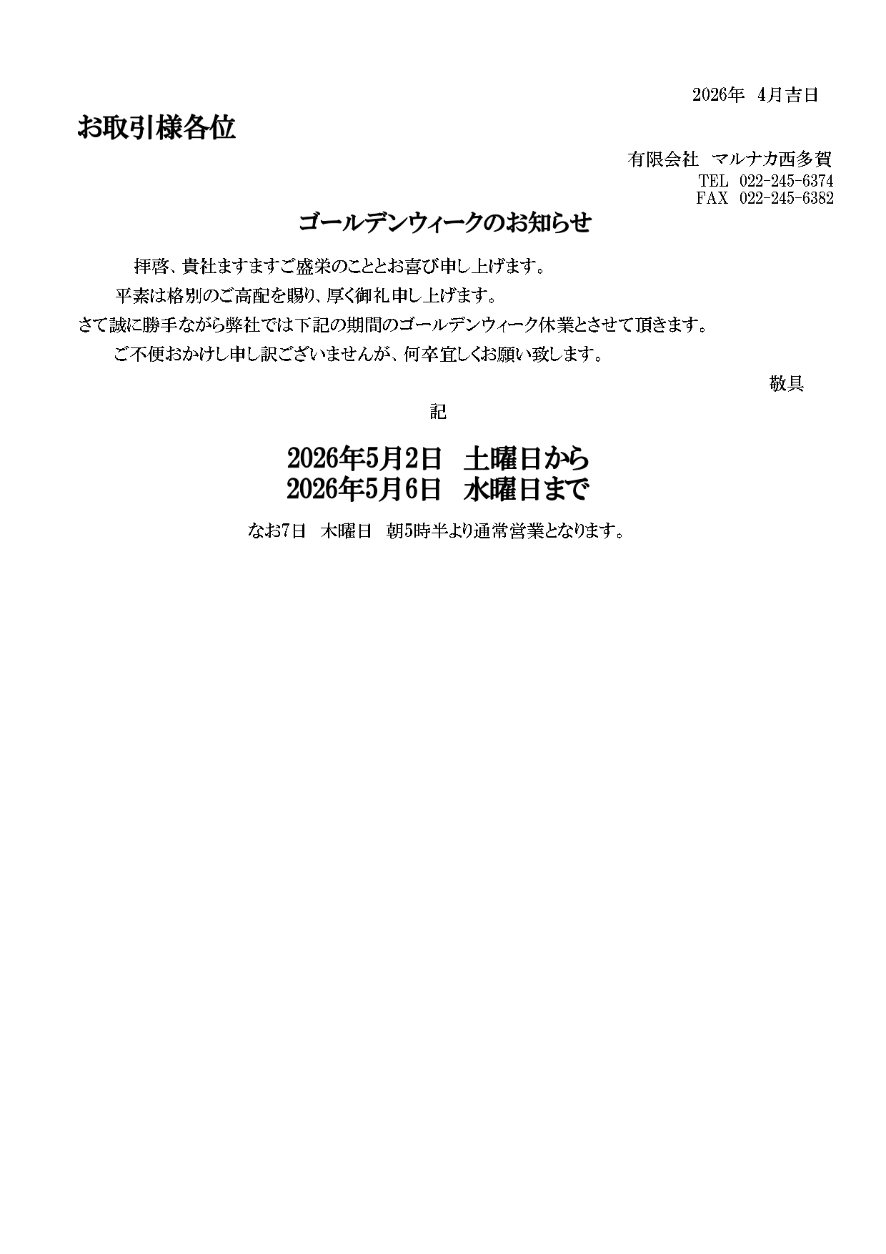 ゴールデンウイークのお休み