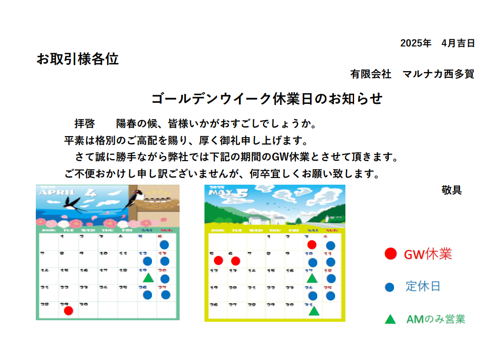 ゴールデンウイークのお休み