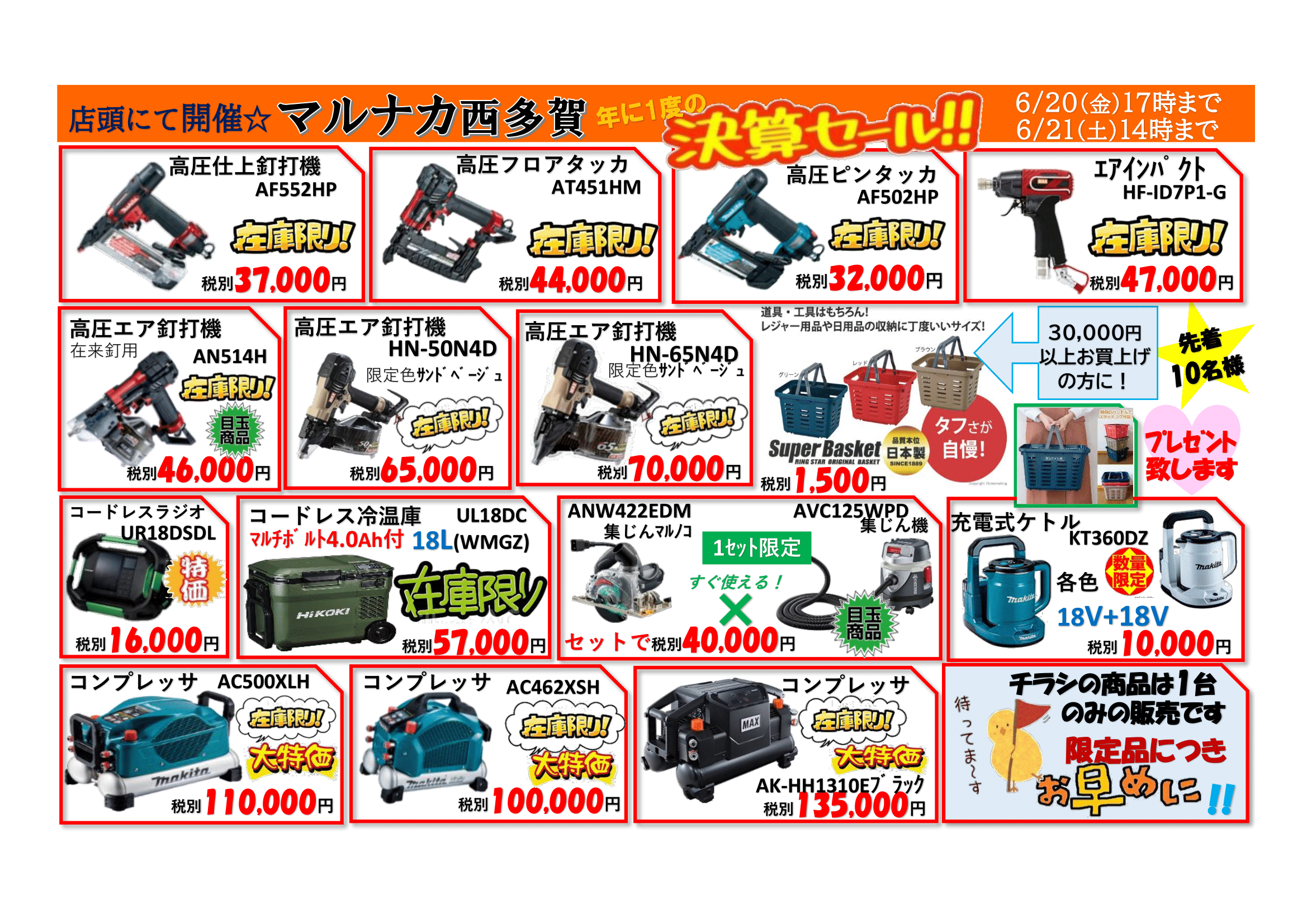 決算セールチラシ 1ページ目
