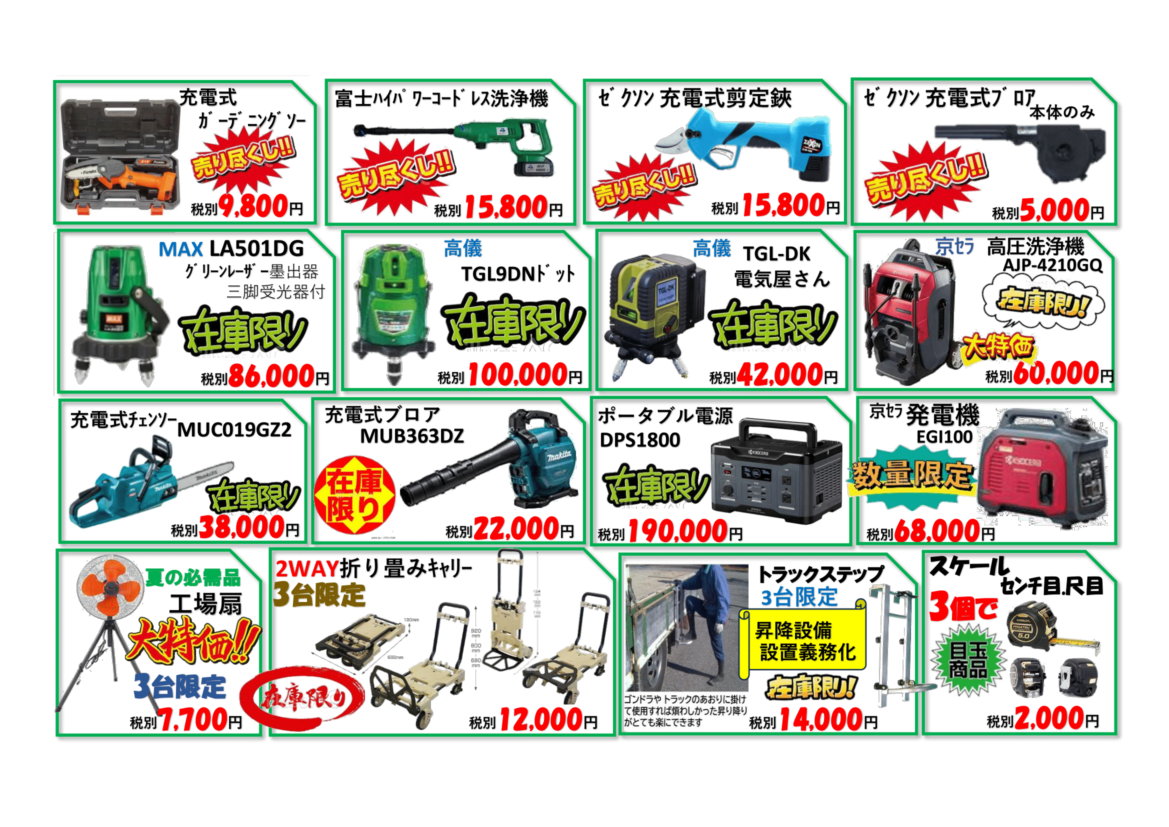 決算セールチラシ 2ページ目